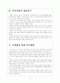 [애플분석]애플의 수익감소와 판매부진에 따른 영향 보고서 6페이지