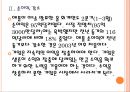 [애플분석]애플의 수익감소와 판매부진에 따른 영향 PPT자료 8페이지