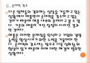 [애플분석]애플의 수익감소와 판매부진에 따른 영향 PPT자료 10페이지