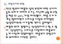 [애플분석]애플의 수익감소와 판매부진에 따른 영향 PPT자료 12페이지