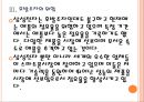 [애플분석]애플의 수익감소와 판매부진에 따른 영향 PPT자료 13페이지
