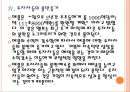 [애플분석]애플의 수익감소와 판매부진에 따른 영향 PPT자료 15페이지
