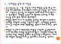 [애플분석]애플의 수익감소와 판매부진에 따른 영향 PPT자료 17페이지
