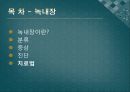 백내장과 녹내장.ppt 3페이지