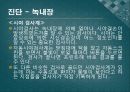 백내장과 녹내장.ppt 29페이지