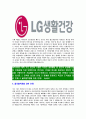 [LG생활건강-최신공채합격자기소개서]LG생활건강자기소개서자소서,LG생활건강자소서자기소개서,생활건강자소서,합격자기소개서,생활건강합격자소서,LG생활건강 4페이지
