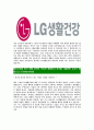 [LG생활건강-최신공채합격자기소개서]LG생활건강자기소개서자소서,LG생활건강자소서자기소개서,생활건강자소서,합격자기소개서,생활건강합격자소서,LG생활건강 5페이지