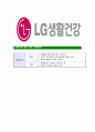 [LG생활건강-최신공채합격자기소개서]LG생활건강자기소개서자소서,LG생활건강자소서자기소개서,생활건강자소서,합격자기소개서,생활건강합격자소서,LG생활건강 7페이지