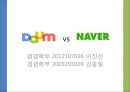 Daum vs Naver 1페이지
