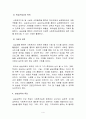 사회복지현장실습의 개념과 목적 4페이지