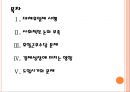 [대체휴일제]대체휴일제 도입에 대한 찬성과 반대입장 PPT자료 2페이지