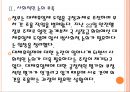 [대체휴일제]대체휴일제 도입에 대한 찬성과 반대입장 PPT자료 8페이지