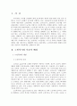 우리나라 노인복지정책의 현황과 문제점 침 개성방안과 발전방향 2페이지