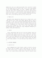 우리나라 노인복지정책의 현황과 문제점 침 개성방안과 발전방향 4페이지