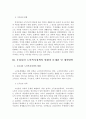우리나라 노인복지정책의 현황과 문제점 침 개성방안과 발전방향 6페이지