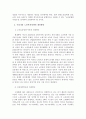 우리나라 노인복지정책의 현황과 문제점 침 개성방안과 발전방향 13페이지