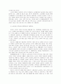우리나라 노인복지정책의 현황과 문제점 침 개성방안과 발전방향 14페이지