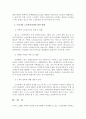 우리나라 노인복지정책의 현황과 문제점 침 개성방안과 발전방향 15페이지