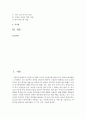 2013년 현재 우리나라에서 지원되고 있는 가족복지정책 및 서비스를 기술하시고, 바람직한 제안이나 대안사항을 두 가지 이상 기술하시오 2페이지