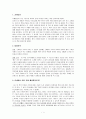 [독후감, 요약] 조조와 유비의 난세 리더쉽 _ 나채훈 저 1페이지