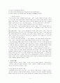 교사의 역할과 이상적인 교사상 2페이지