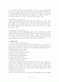 교사의 역할과 이상적인 교사상 3페이지
