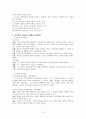 교사의 역할과 이상적인 교사상 4페이지