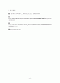 교사의 역할과 이상적인 교사상 6페이지