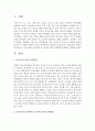 보육시설의 보육환경 중 영아를 위한 실내환경에 대해서 설명 2페이지