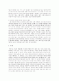 보육시설의 보육환경 중 영아를 위한 실내환경에 대해서 설명 5페이지