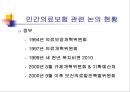민간의료보험과 영리병원 -비판적 시각에서.ppt 9페이지