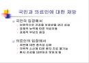 민간의료보험과 영리병원 -비판적 시각에서.ppt 12페이지