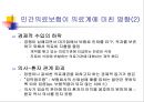 민간의료보험과 영리병원 -비판적 시각에서.ppt 17페이지