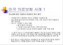 민간의료보험과 영리병원 -비판적 시각에서.ppt 45페이지