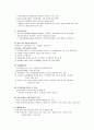정신사회재활 이론 9페이지