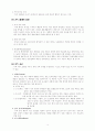 가족치료의 역사적 배경, 기본적 개념, 치료의 차원 및 과정, 적용 3페이지