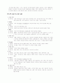 가족치료의 역사적 배경, 기본적 개념, 치료의 차원 및 과정, 적용 4페이지