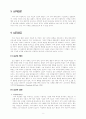 가족치료의 역사적 배경, 기본적 개념, 치료의 차원 및 과정, 적용 5페이지