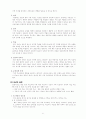 가족치료의 역사적 배경, 기본적 개념, 치료의 차원 및 과정, 적용 6페이지