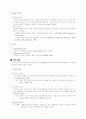 [사회과학] 공격성 6페이지