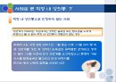 성희롱 예방교육(2013년) 25페이지