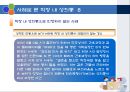 성희롱 예방교육(2013년) 26페이지