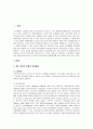 [정신건강론] 정신역동적 모델의 등장배경과 이론적 기반 및 사회복지실천에서의 적용 2페이지