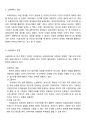 소셜커머스 정의및 소셜커머스 특성및 미국과 한국의 소셜커머스 비교분석과 국내 소셜커머스 발전위한 전략 제안 2페이지