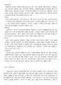 소셜커머스 정의및 소셜커머스 특성및 미국과 한국의 소셜커머스 비교분석과 국내 소셜커머스 발전위한 전략 제안 4페이지