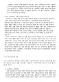 소셜커머스 정의및 소셜커머스 특성및 미국과 한국의 소셜커머스 비교분석과 국내 소셜커머스 발전위한 전략 제안 7페이지