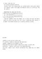 소셜커머스 정의및 소셜커머스 특성및 미국과 한국의 소셜커머스 비교분석과 국내 소셜커머스 발전위한 전략 제안 9페이지