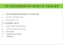 국민건강증진 종합계획 2010 중간평가 및 2페이지