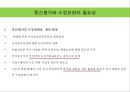 국민건강증진 종합계획 2010 중간평가 및 10페이지