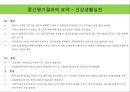 국민건강증진 종합계획 2010 중간평가 및 14페이지